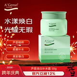 安安金纯A'Gensn芦荟润白补水霜50g美白保湿滋润亮肤