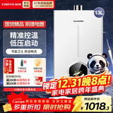 前锋（CHIFFO）燃气热水器 7秒速热智能控温 家用节能强排式厨卫通用天然气热水器 B01R系列 13L 【升级版】感温芯片无氧铜水箱 高光白【天然气】