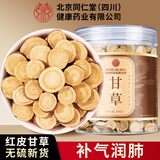 朕皇北京同仁堂甘草片 正宗优质甘草片非中药材新鲜甘草养生茶100g/罐