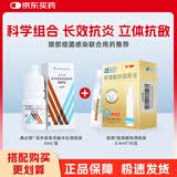 【原研进口】典必殊 妥布霉素地塞米松滴眼液 5ml/盒+瑞珠 玻璃酸钠滴眼液0.4ml*30支/盒