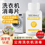 SEEDBALL公共洗衣机消毒片次氯酸钠泡腾片洗地机拖地母婴衣物游泳池消毒液