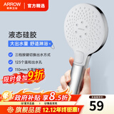 箭牌（ARROW）政府补贴花洒喷头增压大出水高压手持单头套装浴室家用淋浴花洒 【星光银】三功能增压出水手持