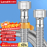 莱尔诗丹（Larsd）304不锈钢进水软管80CM马桶进水管热水器冷热通用上水管BH608 