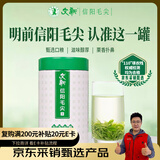 文新绿茶2025新茶好茶好喝信阳毛尖特级200g明前罐装