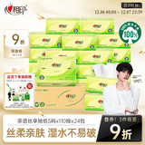 心相印抽纸 面巾纸 茶语丝享 3层110抽*24包真S码 纸巾（整箱销售）