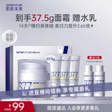肌肤未来（SKYNFUTURE）二代377美白面霜礼盒祛斑淡痘印去黄提亮补水面部护肤品女情人节