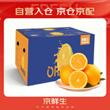 京鲜生 云南哀牢山冰糖橙/橙子 净重9斤 单果170-260g 生鲜水果礼盒