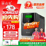 山克SP1000A ups不间断电源 办公电脑备用电源1000VA/600W 家用停电应急电源防断电