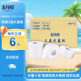 五月花（May Flower）大卷纸 3层188米*12卷大盘纸 单卷750g商务用纸卫生间厕纸 整箱装