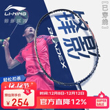 李宁（LI-NING）羽毛球拍极速光79g超轻5U全碳素钢炮小旋风单拍暗紫蓝 已穿线