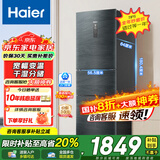 海尔（Haier）海尔冰箱235升三开门风冷无霜一级能效双变频电冰箱小型家用干湿分储宽幅变温节能省电以旧换新 【银河灰235升】干湿分储+按需调温+风冷无霜