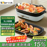 小熊（Bear）电火锅  火锅专用锅 多功能料理锅 家用分体式多功能锅料理烤肉电热锅火锅锅 D50T1 5L
