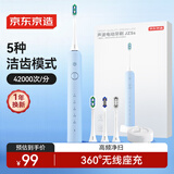 京东京造电动牙刷情侣JZ5s蓝 4支刷头+座充+365天续航 5模式成人电动牙刷儿童生日礼物女新年礼物情侣