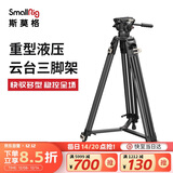 斯莫格（SmallRig） 3751 重型液压云台三脚架 专业摄像机支架单反相机摄影三角架 