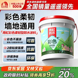 雨虹防水 彩色柔韧型防水涂料 厨房卫生间防水涂料 墙地面通用18kg