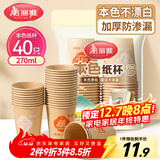 美丽雅 纸杯一次性杯子加厚270ml*40只 本色大号果汁饮料茶水杯