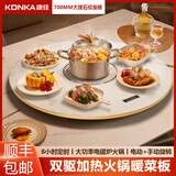 康佳（KONKA）康佳火锅暖菜板饭菜保温板家用热菜板圆形可旋转智能餐桌加热神器 70CM【电磁炉火锅款】白色大理石纹+电动旋转