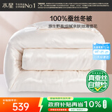 水星家纺蚕丝被100%蚕丝冬被子冬季加厚保暖被芯被褥约4.2斤150×210cm