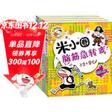 米小圈脑筋急转弯 米小圈上学记 第一辑 4册套装 脑筋急转弯米小圈 童书 课外阅读 阅读 课外书 一升二衔接 小升初衔接