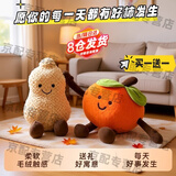 OSKV好柿发生玩偶柿子花生公仔毛绒玩具创意柿子仿真花生抱枕压床娃娃 （2个装）柿子+花生【一生一世】21-30cm