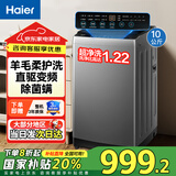 海尔洗衣机全自动波轮洗衣机8/10公斤神童家用除菌洗衣机小型节能省电国家补贴 海尔统帅 以旧换新 【海尔】10公斤直驱变频+1.25洗净比+七维减震