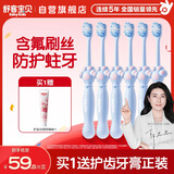 舒客宝贝儿童牙刷含氟刷丝防蛀细软毛小刷头猫爪牙刷6-12岁6支装