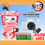 索尼（SONY）ZV-E10K 拍摄手柄套装（白色）