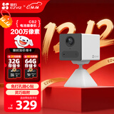 萤石 CB2 全无线监控摄像头 200万像素1080P电池相机 网络摄像机 免打孔 灵巧吸附 冰川白