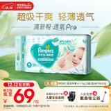 帮宝适超薄透气清新帮透氧Pro新生儿婴儿纸尿裤尿不湿尿片尿布M54