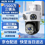 奥克斯三摄1500万摄像头室外防水家用监控无线wifi网络全彩夜视监控器360度无死角全景云台旋转手机远程