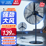 钻石牌（DIAMOND）工业风扇大风力电风扇强力落地式大风量牛角扇大功率商用吹除甲醛工厂车间工地立式摇头落地风扇YY 【家商两用特惠款】500/20寸工业落地扇 【好品质/敢承诺】本店支持两年换新