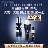 兰蔻全新超修小黑瓶精华50ml替换芯抗老维稳礼盒生日圣诞礼物送女友