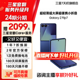 三星 Galaxy Z Flip7 折叠屏手机 4.1英寸智慧外屏 5000万像素 暗影蓝 12GB+256GB 准新 7天机 全款直降