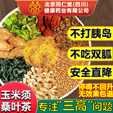 同仁堂朕皇玉米须茶桑叶茶橘皮葛根搭血高糖血高脂血高压养生茶 【一袋装】精选好料 30袋*1袋