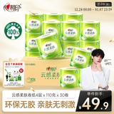 心相印【田栩宁推荐】有芯卷纸云感柔肤 4层110g*30卷 卫生纸巾 卷筒纸