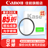 佳能 镜头保护镜 UV镜 滤镜 单反微单镜头保护镜片 适用于佳能/索尼/尼康/富士单反微单镜头 原装uv镜 品牌kase二代 UV 58mm  晒单抢好礼