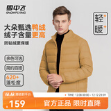 雪中飞男女立领秋羽绒百搭轻薄鸭绒立领修身轻盈隐藏式口袋 X-驼褐|7786-男 L 175/96A