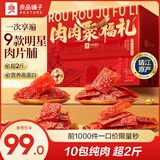 良品铺子零食大礼包休闲卤味肉脯牛肉干鸭脖肉类零食熟食下酒菜肉肉礼盒 【10包纯肉超2斤】肉肉聚福礼1020g 1箱