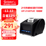 佳博GP-3120TUD热敏标签打印机 电脑版 奶茶/食品/餐饮店标签机 服装吊牌/合格证/条码不干胶打印机