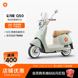 雅迪【王鹤棣推荐】新一代冠能 Q50-M 标准版 电动轻便摩托车女士复古智能电动车【门店自提】 颜色到店自选
