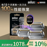 博朗巅峰9系Pro刀头网膜电动剃须刀96M*3刀头网膜超值组合装