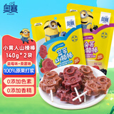 奥赛小黄人山楂棒140g*2袋蜜饯果干山楂棒棒糖儿童山楂糕休闲零食