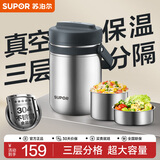 苏泊尔（SUPOR）保温饭盒304不锈钢大容量三层学生便当保温 真空保温 三层 1.9L