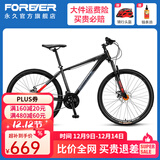 永久（FOREVER） 自行车男女26寸铝合金山地车27变速双碟刹减震学生成人越野单车 26寸线碟 尊贵黑 【建议身高153-186cm】