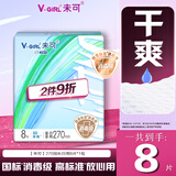 未可消毒级卫生巾V3加长270mm*8片超薄 京东自营
