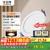 公牛（BULL）LED筒灯客厅吊顶天花灯嵌入式 9W/4寸黄光3000K/开孔100-110mm