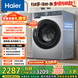 海尔（Haier）滚筒洗衣机全自动家用 洗烘一体带烘干 超薄10公斤 京东自营H25JS 家电国家补贴 一级能效以旧换新