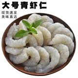 新食道青虾仁 新疆国产养殖大虾 远离海域 活冻白对虾 送礼佳品 国产青虾仁3斤装 0斤(净重)