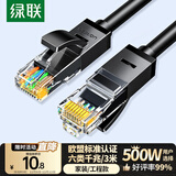 绿联六类网线 3米千兆高速宽带网络线 CAT6类家用电脑笔记本路由器监控线带双接头 成品跳线黑色20161