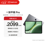 一加平板 Pro 12.1英寸平板电脑 8GB+128GB 深空灰 办公游戏学习OPPO平板